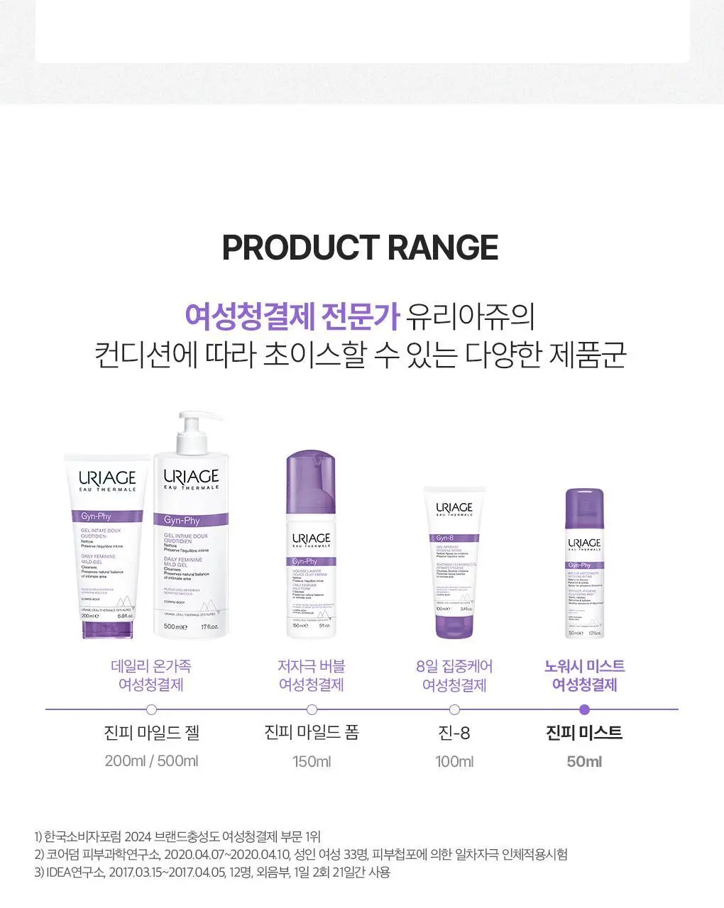 [외출/여행/운동] 유리아쥬 진피 미스트 50ml 상세페이지 24